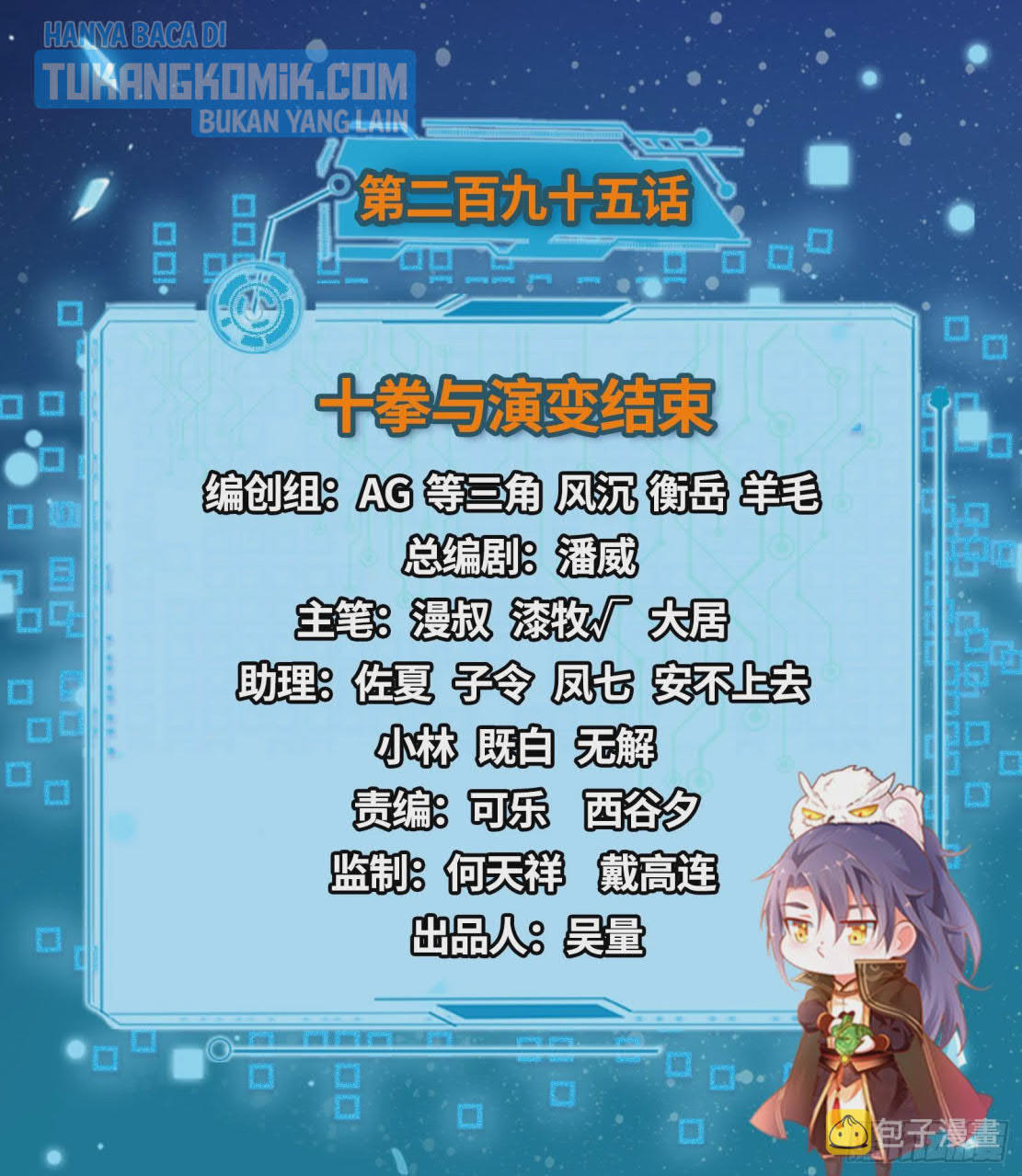 Manhua I’m An Evil God Chapter 295 gambar 2