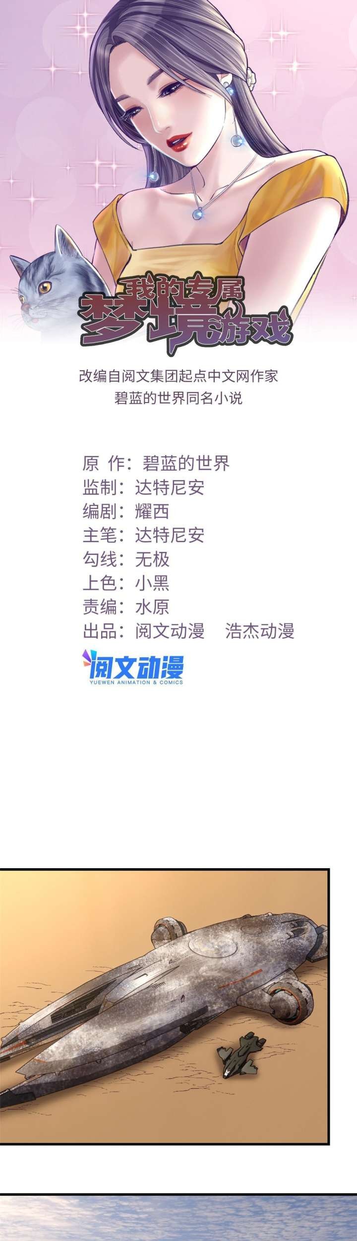 Manhua My Exclusive Dream World Adventures Chapter 152 gambar 2