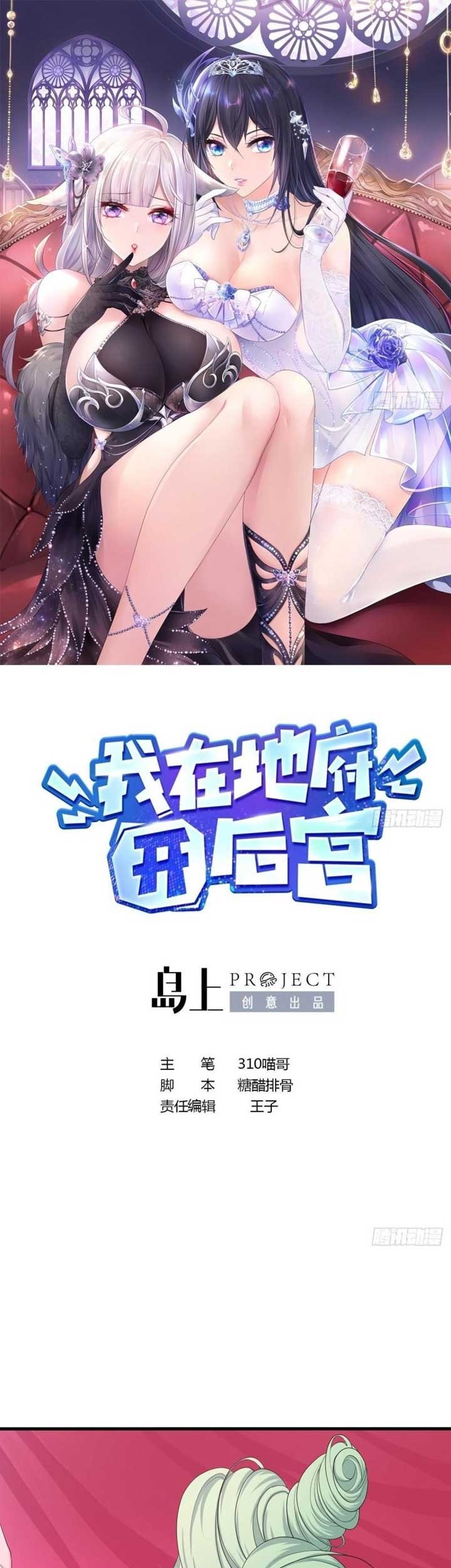Manhua I Made A Harem In The Underworld Chapter 71 gambar 2