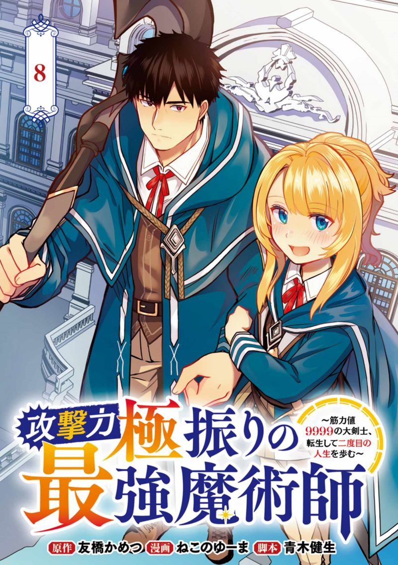 Manga The Reincarnated Swordsman With 9999 Strength Wants to Become a Magician! Chapter 08 gambar 2