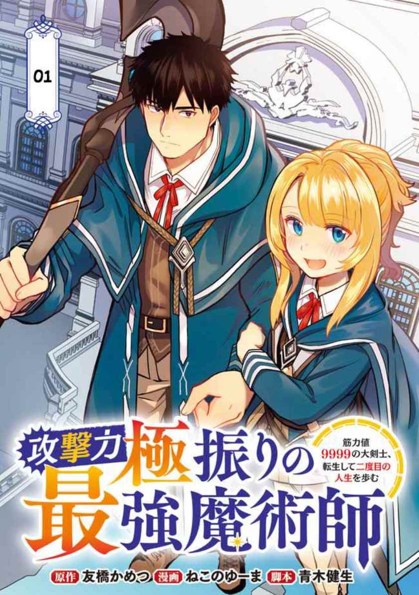Manga The Reincarnated Swordsman With 9999 Strength Wants to Become a Magician! Chapter 01 gambar 2