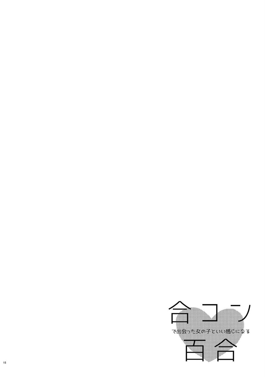 Bringing Girl From Mixer Home Chapter 1 Gambar 18