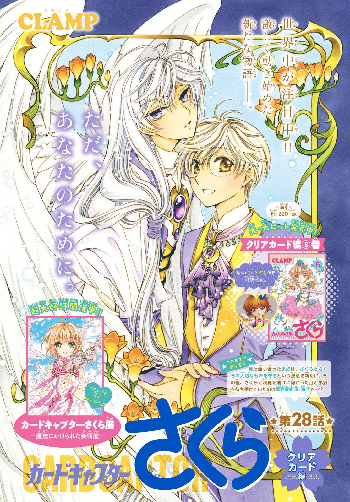 Manga Cardcaptor Sakura – Clear Card Arc Chapter 28 gambar 2