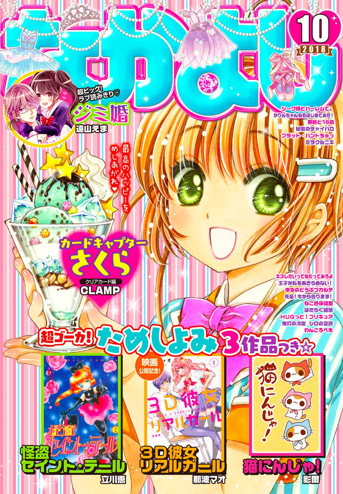 Manga Cardcaptor Sakura – Clear Card Arc Chapter 26 gambar 2