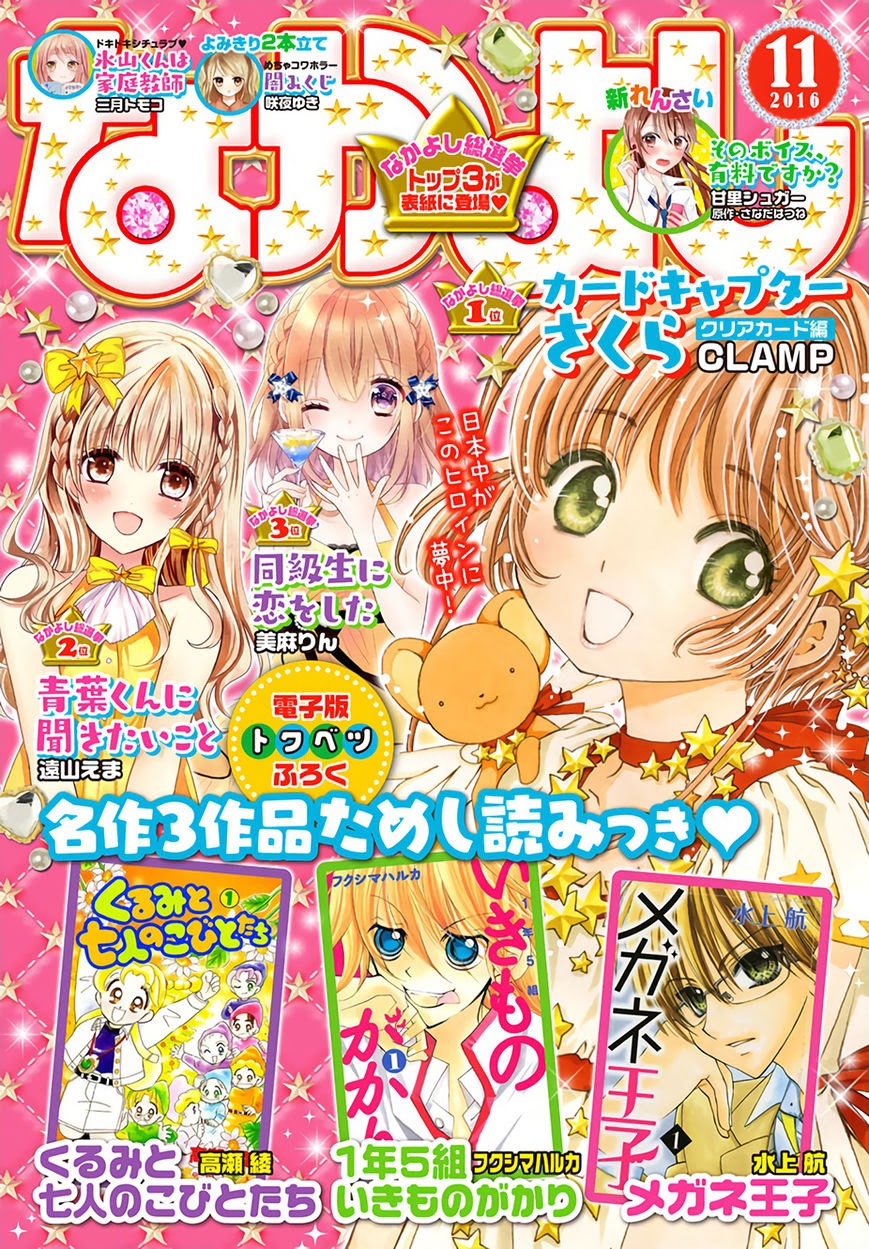 Komik Cardcaptor Sakura – Clear Card Arc Chapter 5 gambar 1