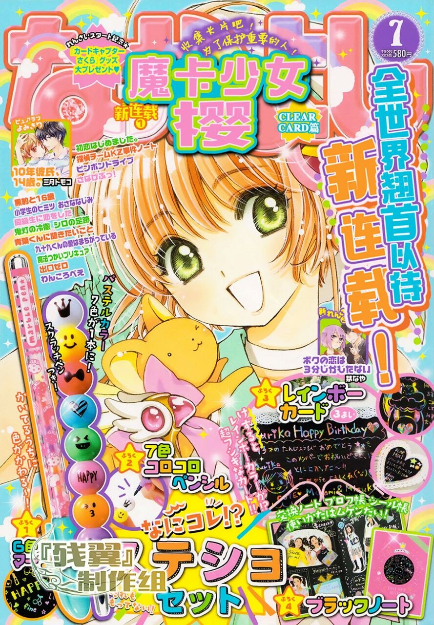 Komik Cardcaptor Sakura – Clear Card Arc Chapter 1 gambar 1
