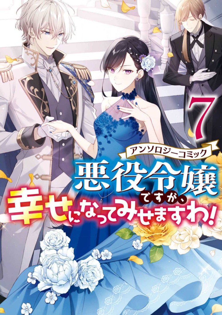 Manga Though I May Be a Villainess, I’ll Show You I Can Obtain Happiness! Chapter 34 gambar 2