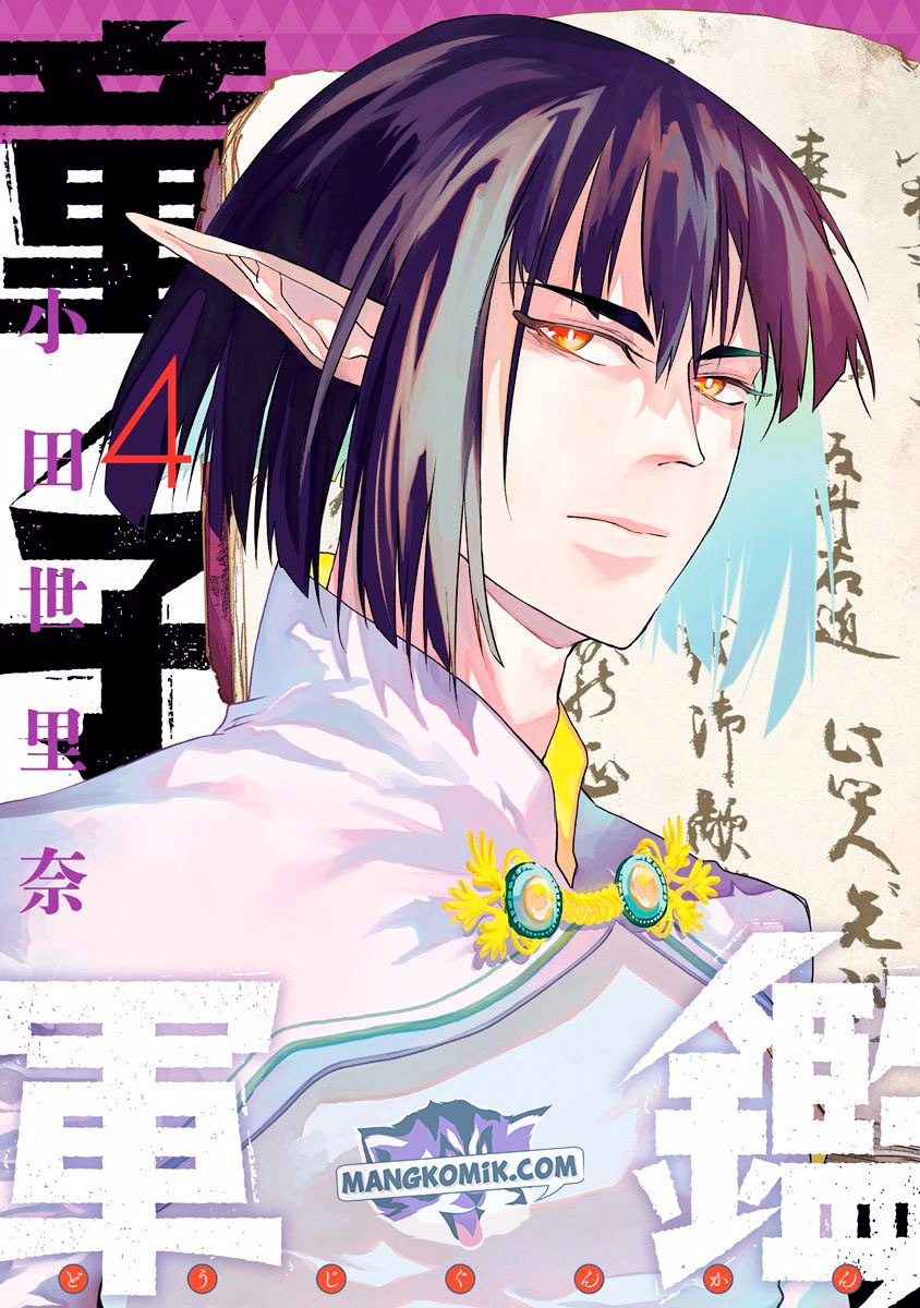 Manga Doujigun Kan Chapter 31 gambar 2