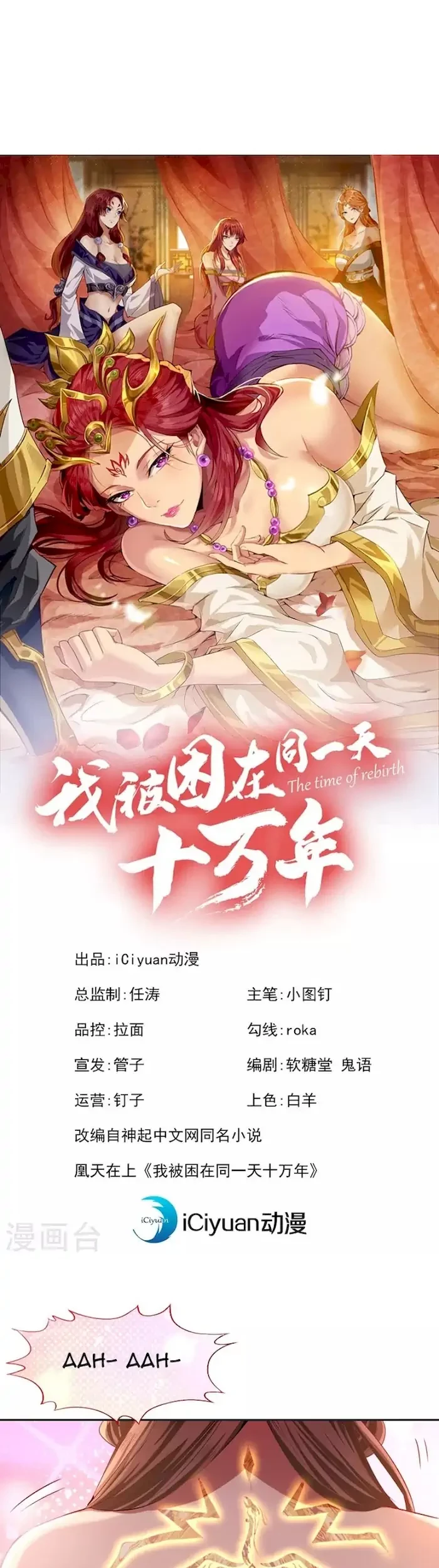 Manhua I Was Trapped On The Same Day For 100,000 Years Chapter 109 gambar 2