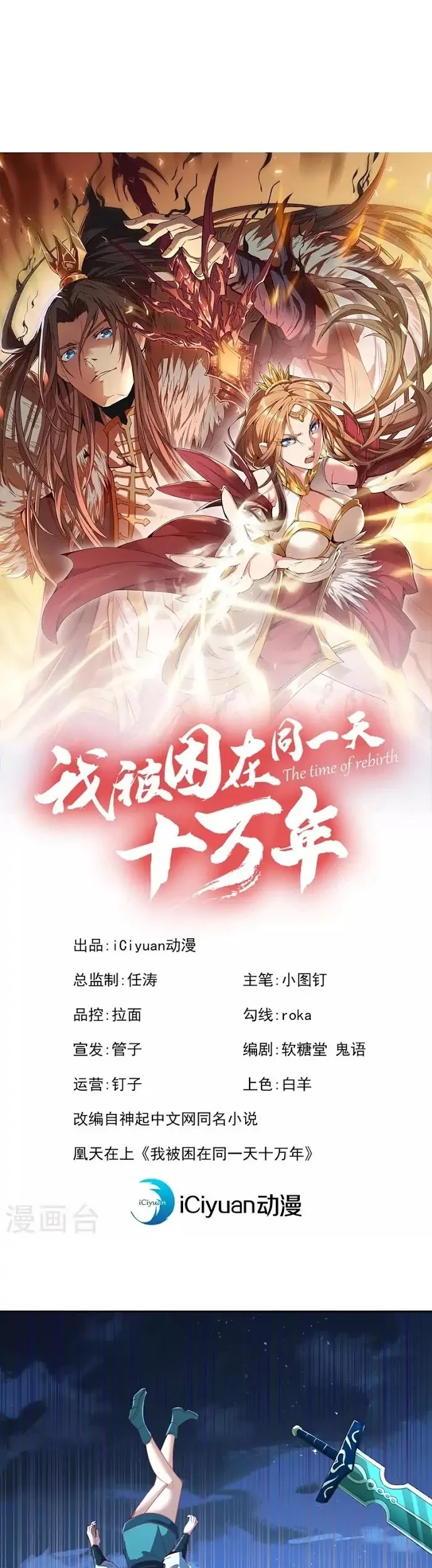 Manhua I Was Trapped On The Same Day For 100,000 Years Chapter 101 gambar 2