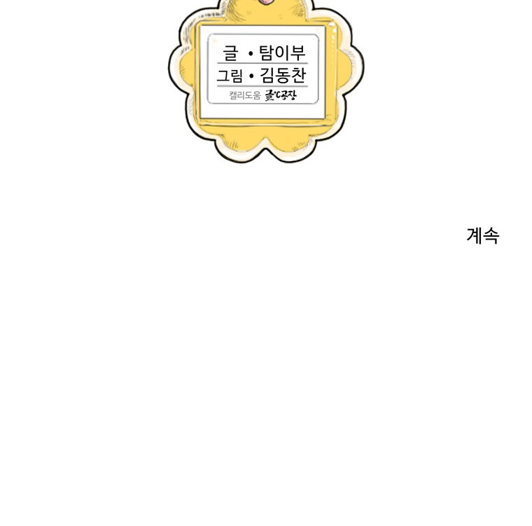 Fight Club Kindergarten Chapter 2 Gambar 26