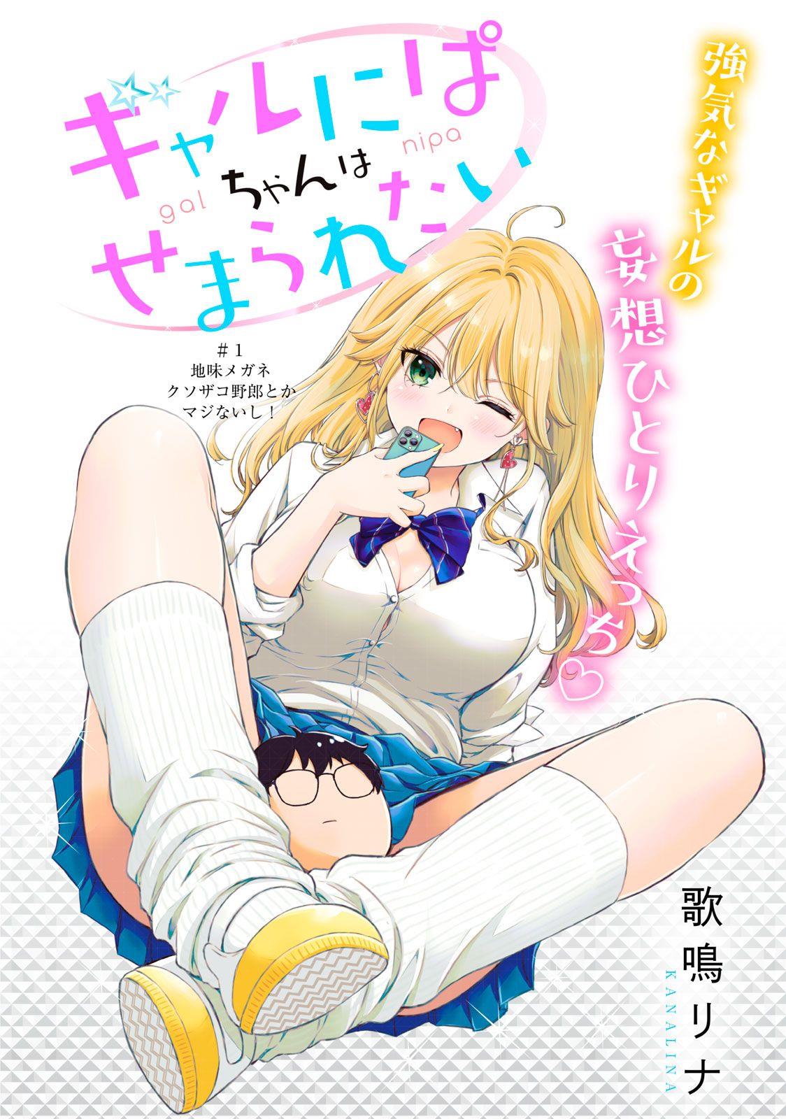 Manga Gal niPA-chan wa Semararetai Chapter 1 gambar 2