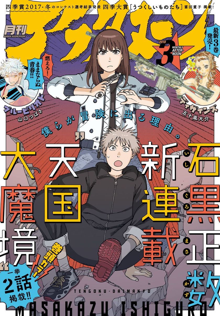 Manga Tengoku Daimakyou Chapter 01 gambar 2