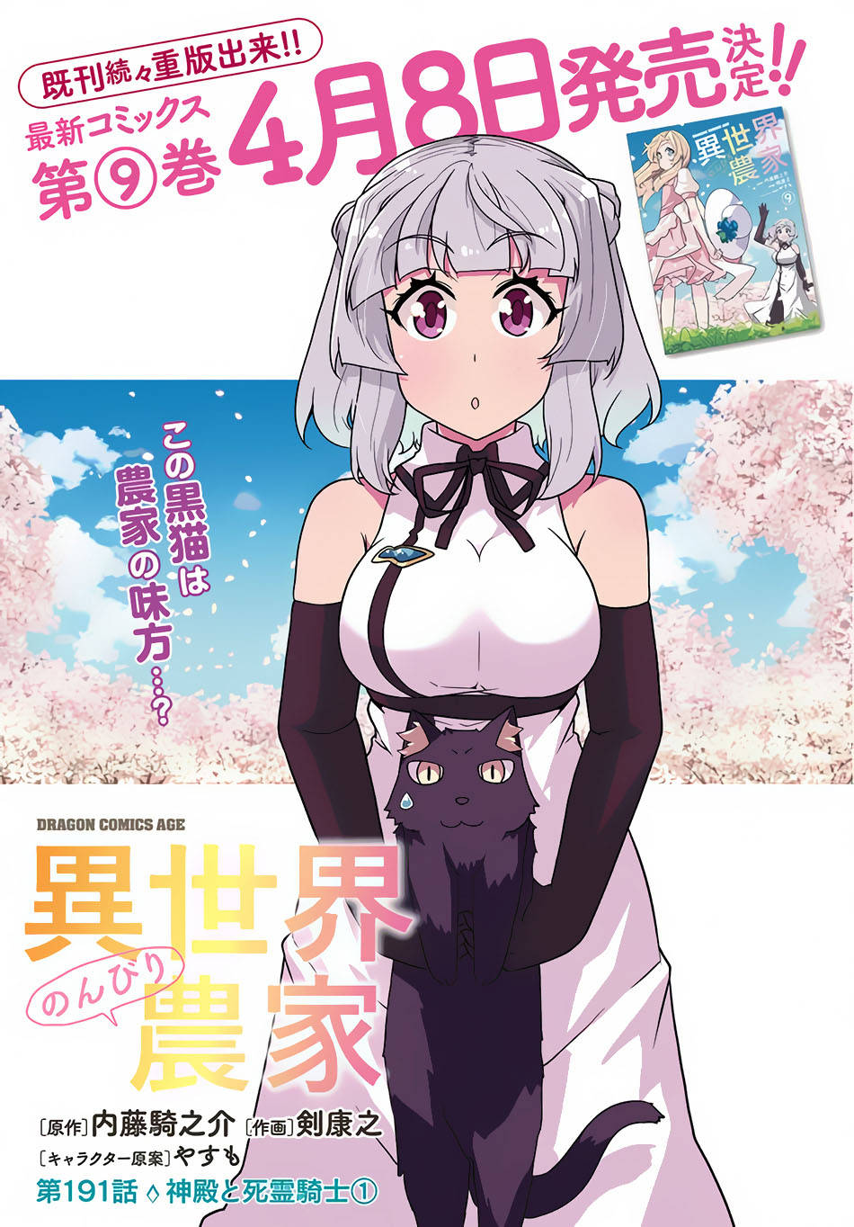Isekai Nonbiri Nouka Chapter 191 Gambar 3