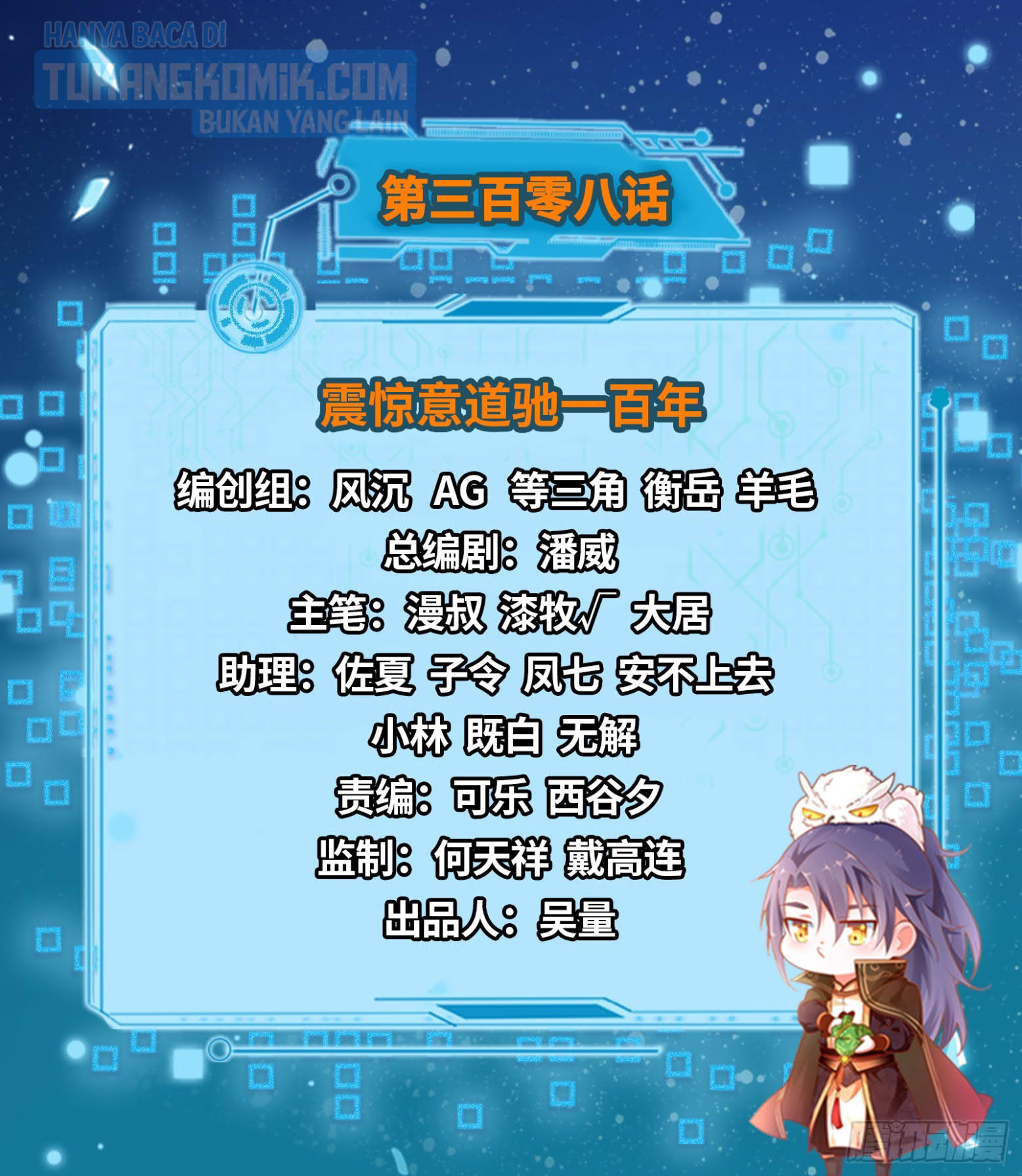 Manhua I’m An Evil God Chapter 308 gambar 2