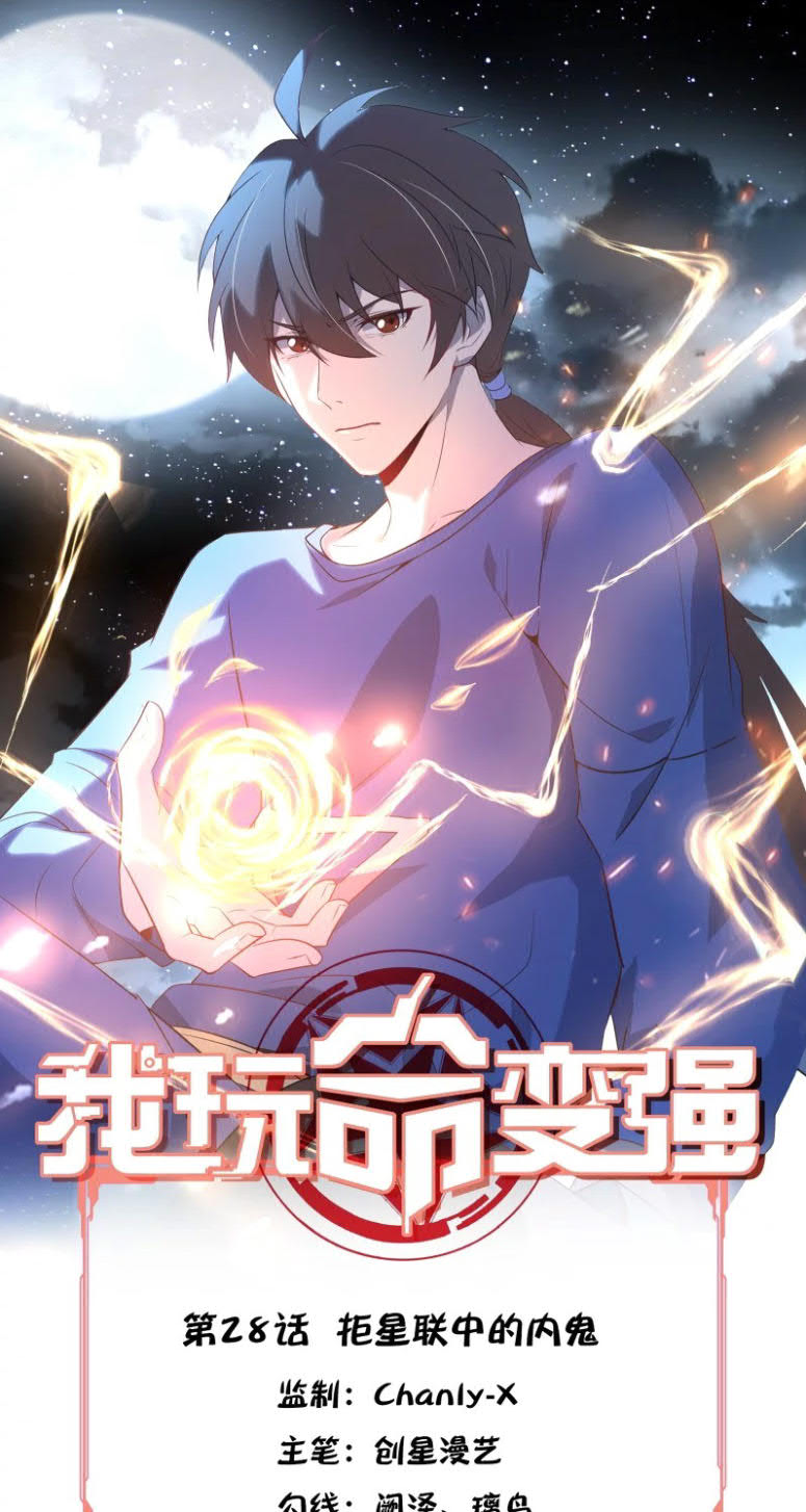 Manhua I’m desperate to get stronger Chapter 28 gambar 2