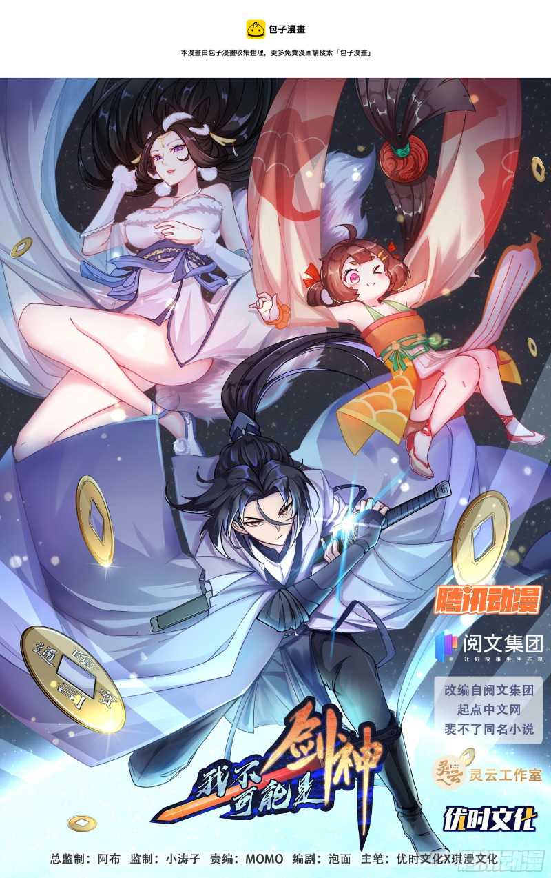 I Can’t Be a Sword God Chapter 07 Gambar 3