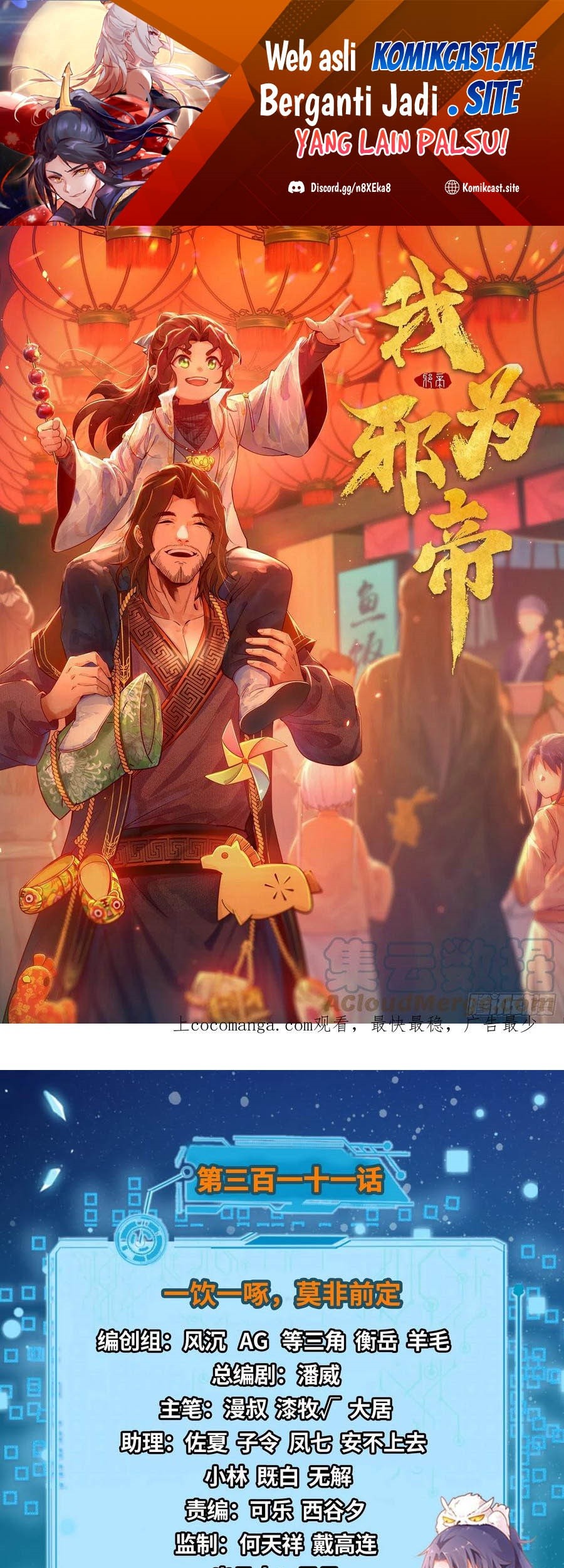 Manhua I’m An Evil God Chapter 311 gambar 2