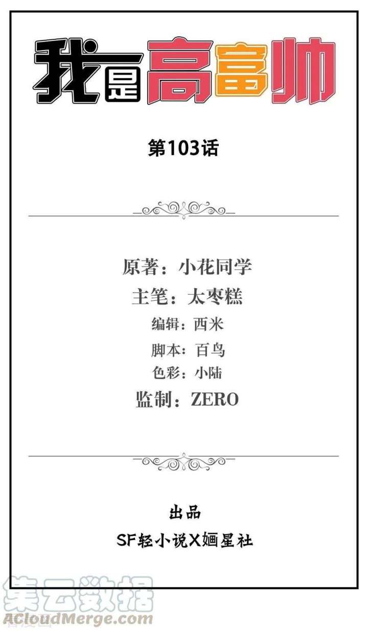 Manhua I Am Gao Fu Shuai Chapter 103 gambar 2