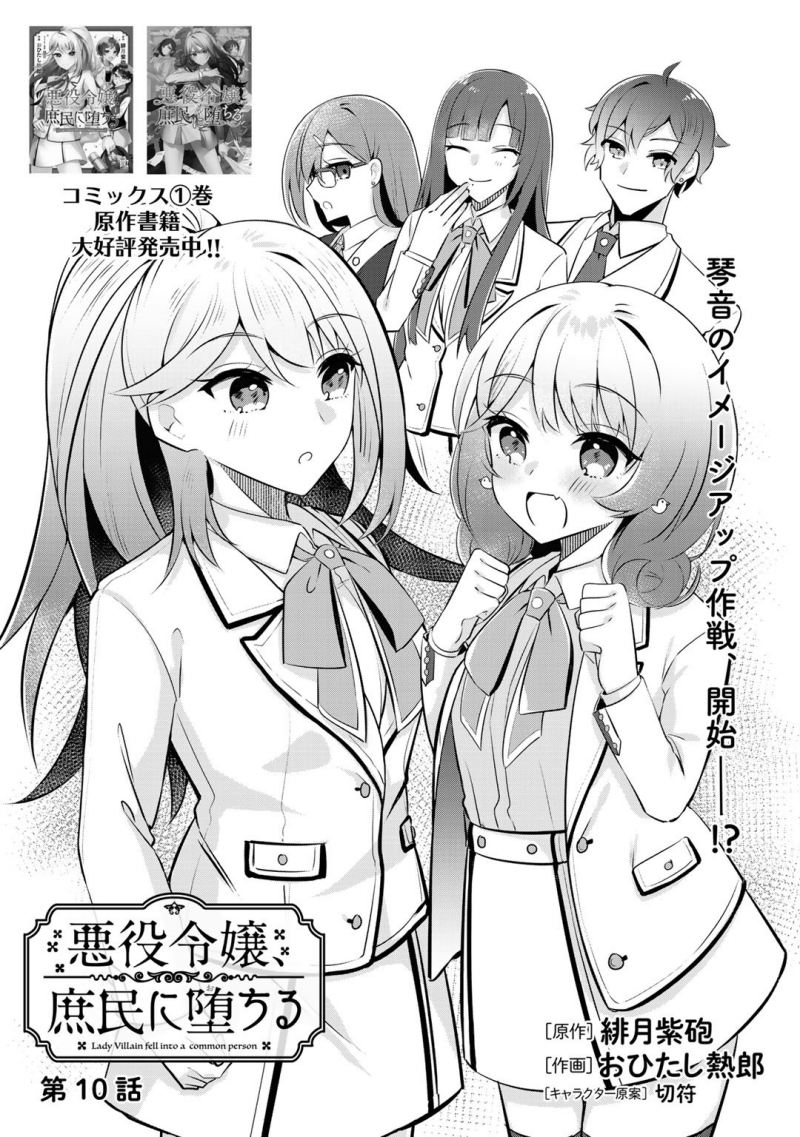 Manga The Villainess Became a Commoner Chapter 10 gambar 2