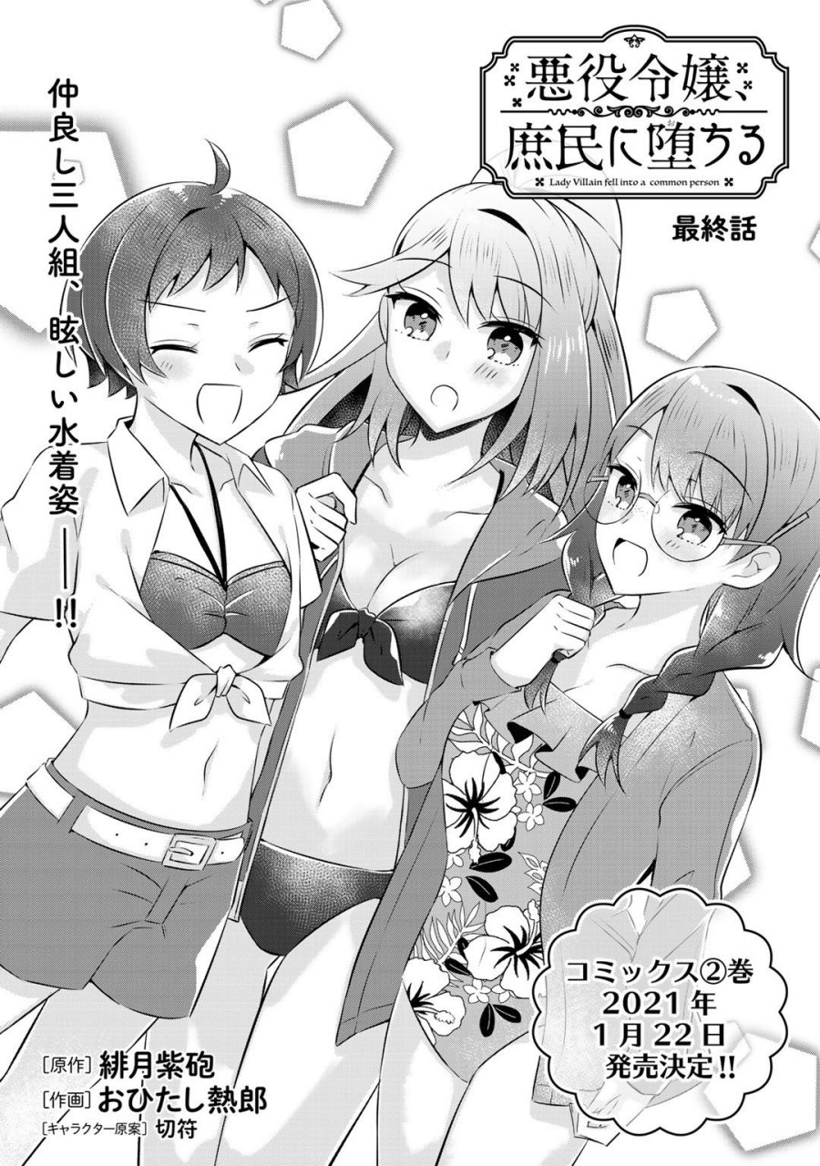 Manga The Villainess Became a Commoner Chapter 11 gambar 2