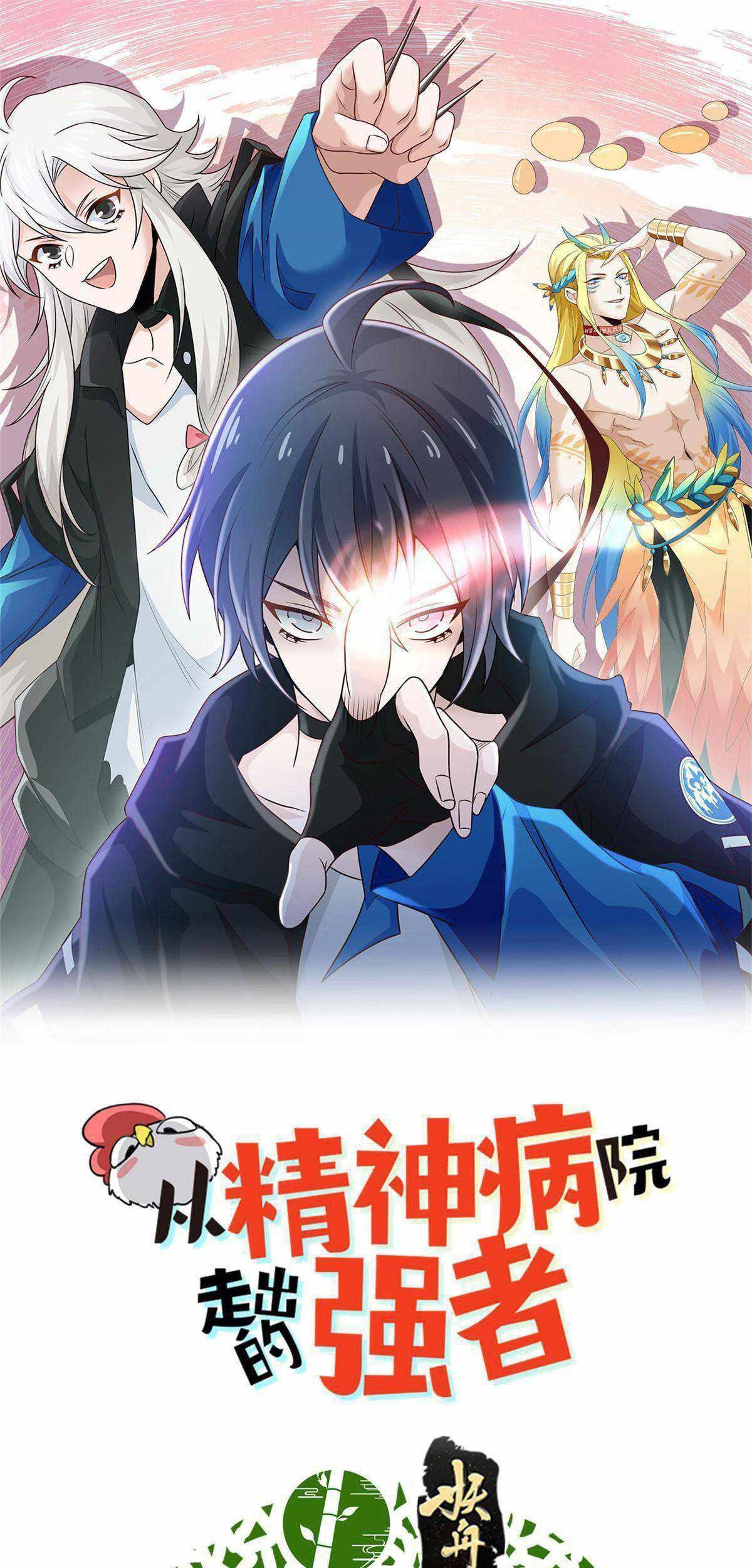 Manhua The Strong Man From the Mental Hospital Chapter 109 gambar 2