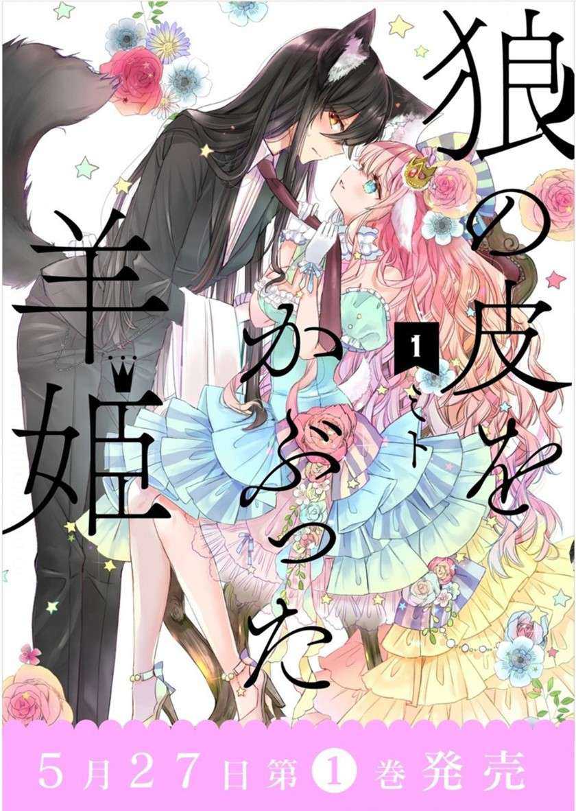 The Sheep Princess in Wolf’s Clothing Chapter 07.5 Gambar 7