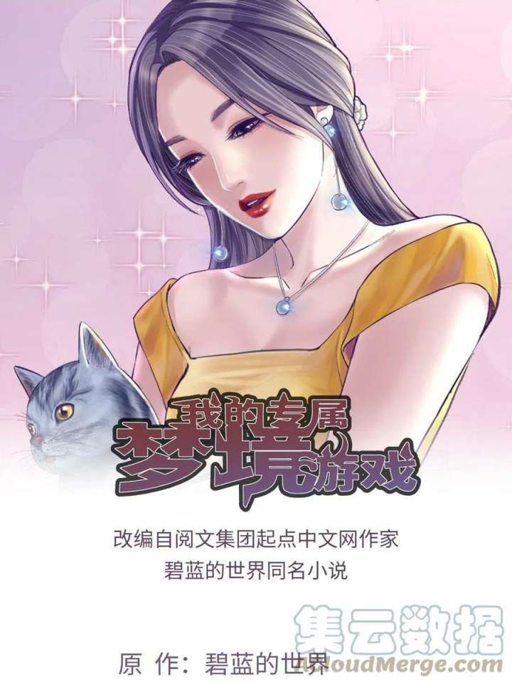 Manhua My Exclusive Dream World Adventures Chapter 173 gambar 2