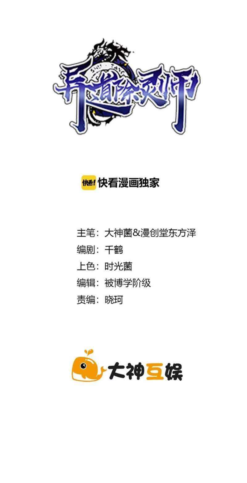 Manhua Unorthodox Spiritualist Chapter 01 gambar 2
