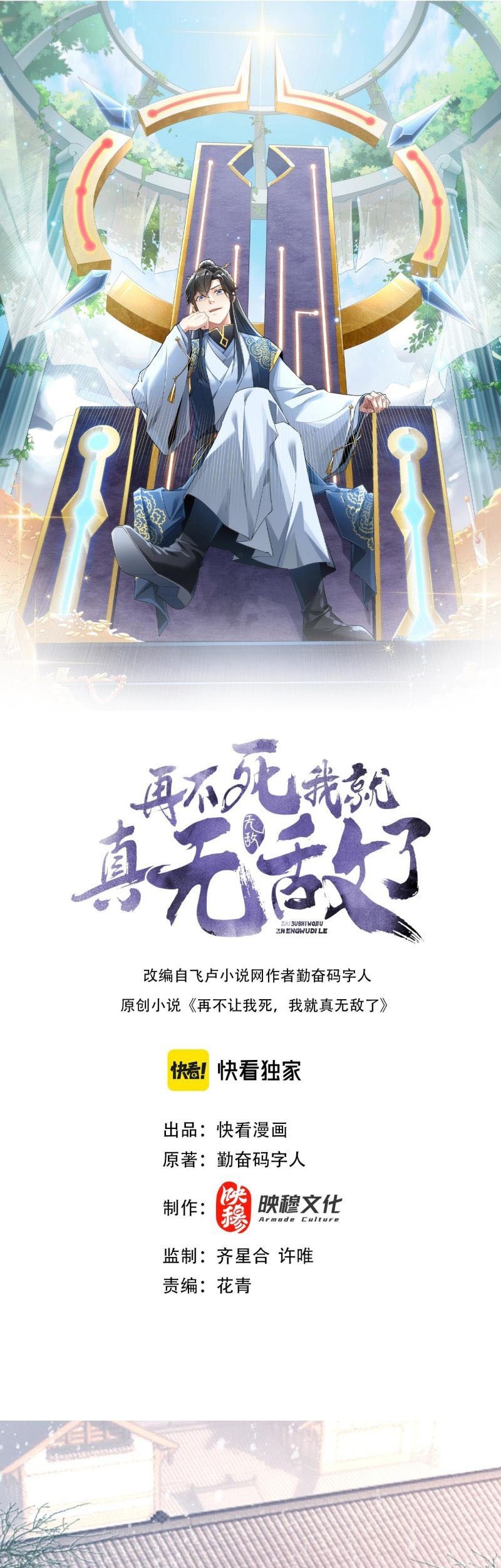 Manhua If I Don’t Die, I’ll Be Invincible Chapter 14 gambar 2