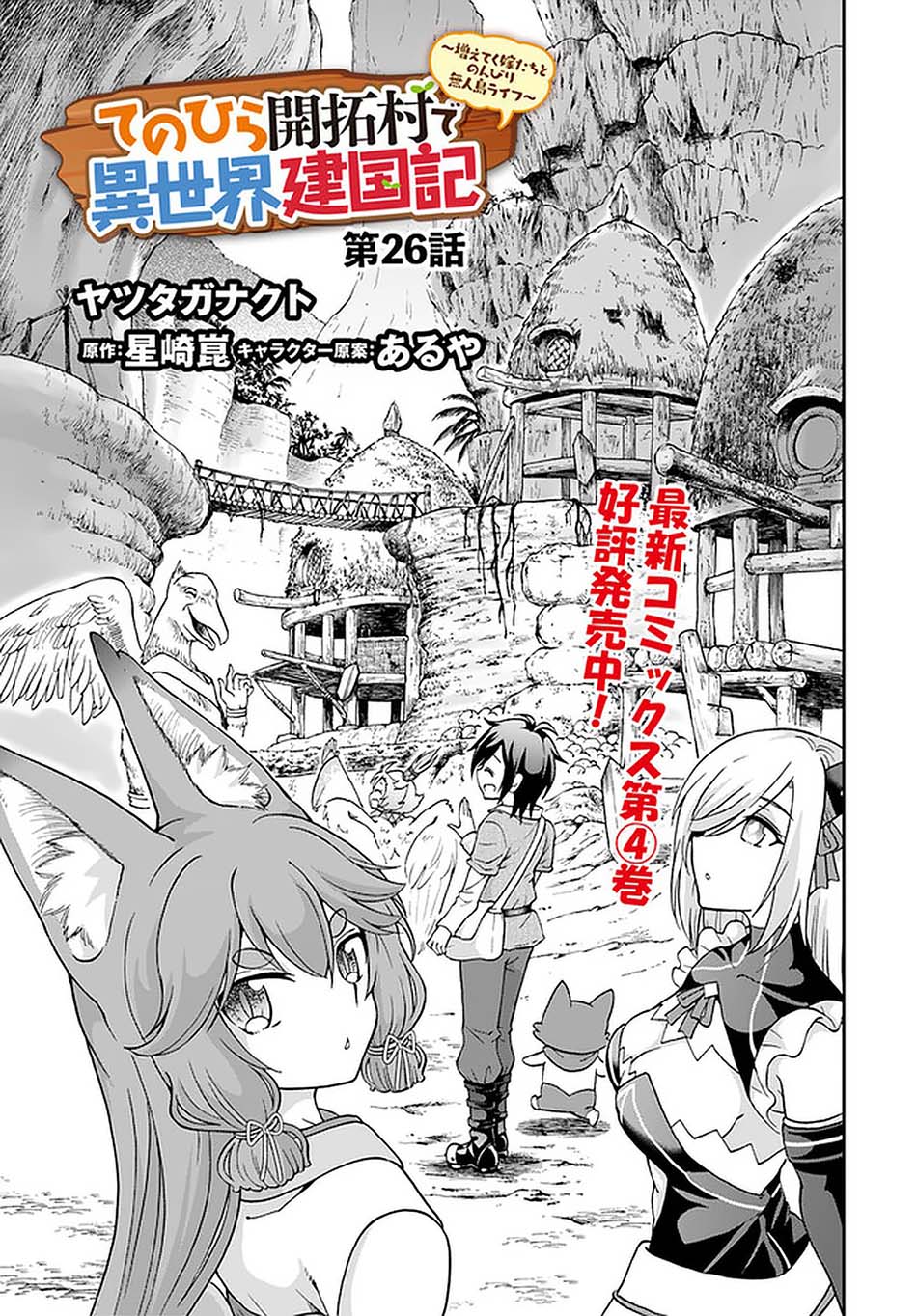 Manga Tenohira Kaitakumura de Isekai Kenkouki ~Fueteku Yome-tachi to Nonbiri Mujintou Raifu~ Chapter 26 gambar 2