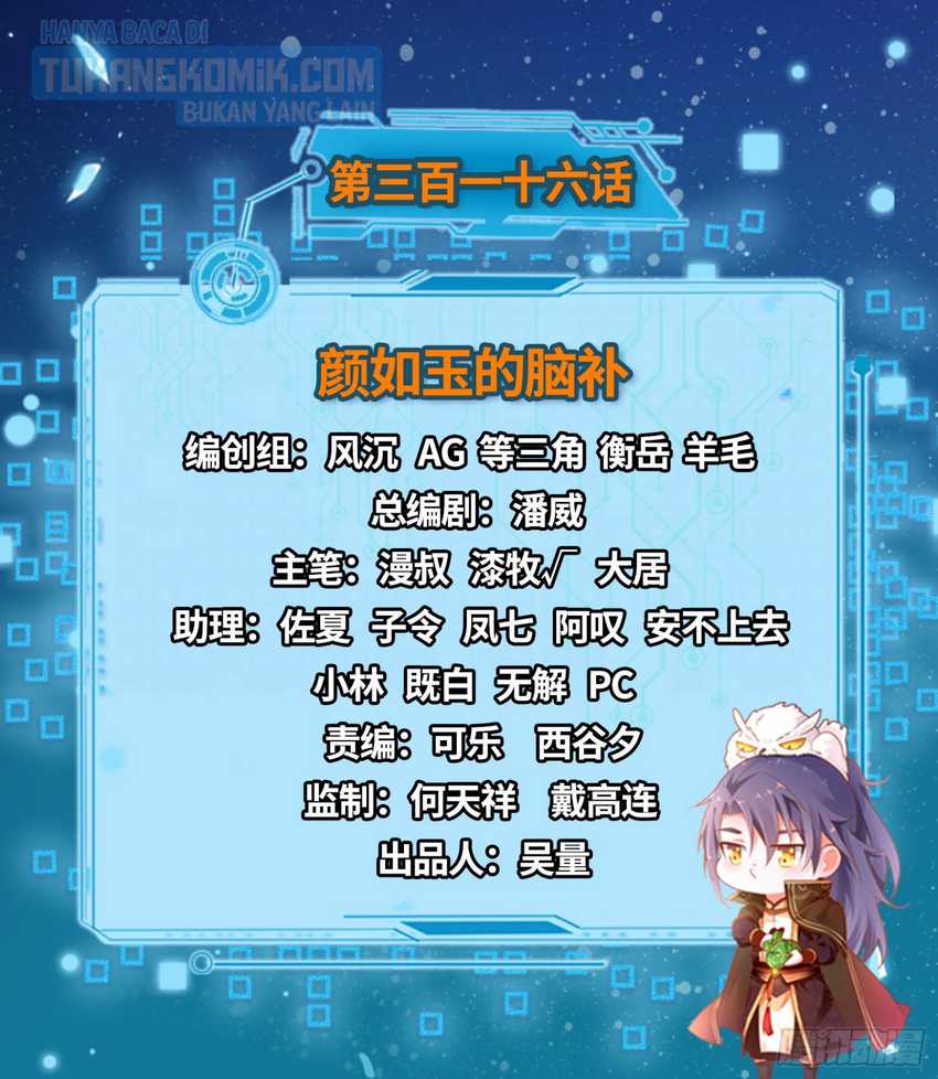 Manhua I’m An Evil God Chapter 316 gambar 2