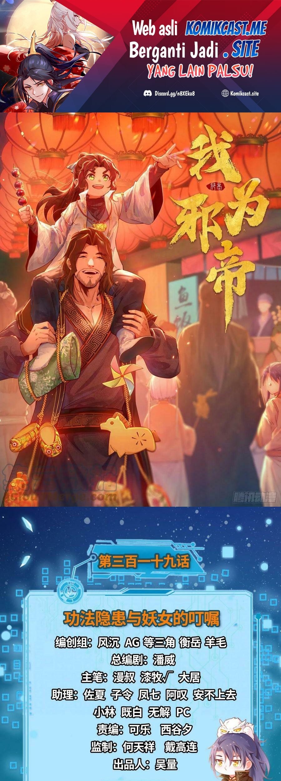Manhua I’m An Evil God Chapter 319 gambar 2