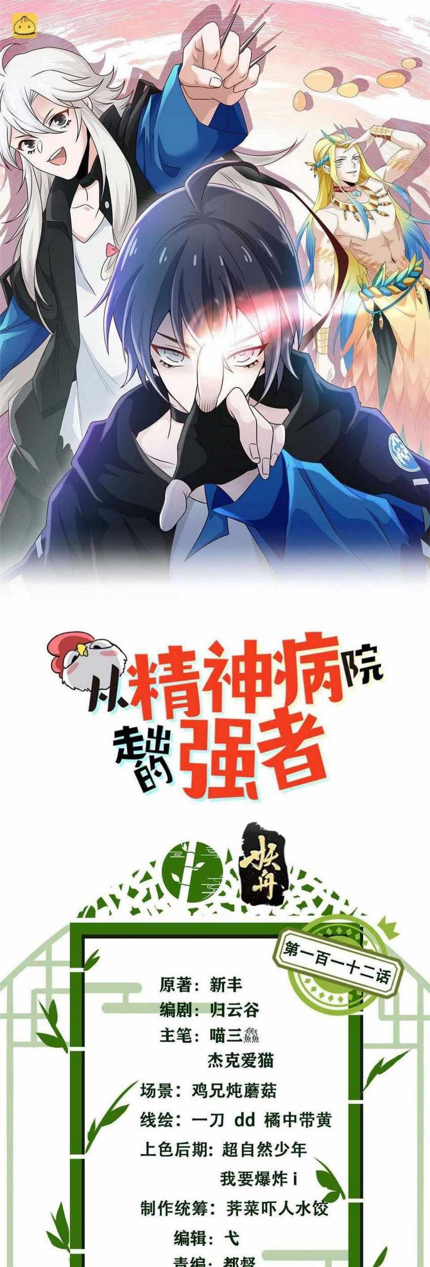 Manhua The Strong Man From the Mental Hospital Chapter 112 gambar 2