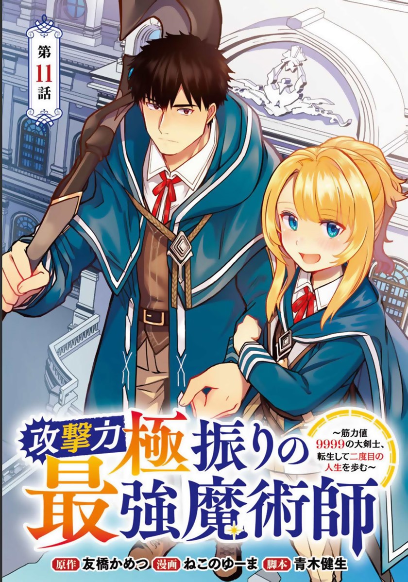 Manga The Reincarnated Swordsman With 9999 Strength Wants to Become a Magician! Chapter 11 gambar 2