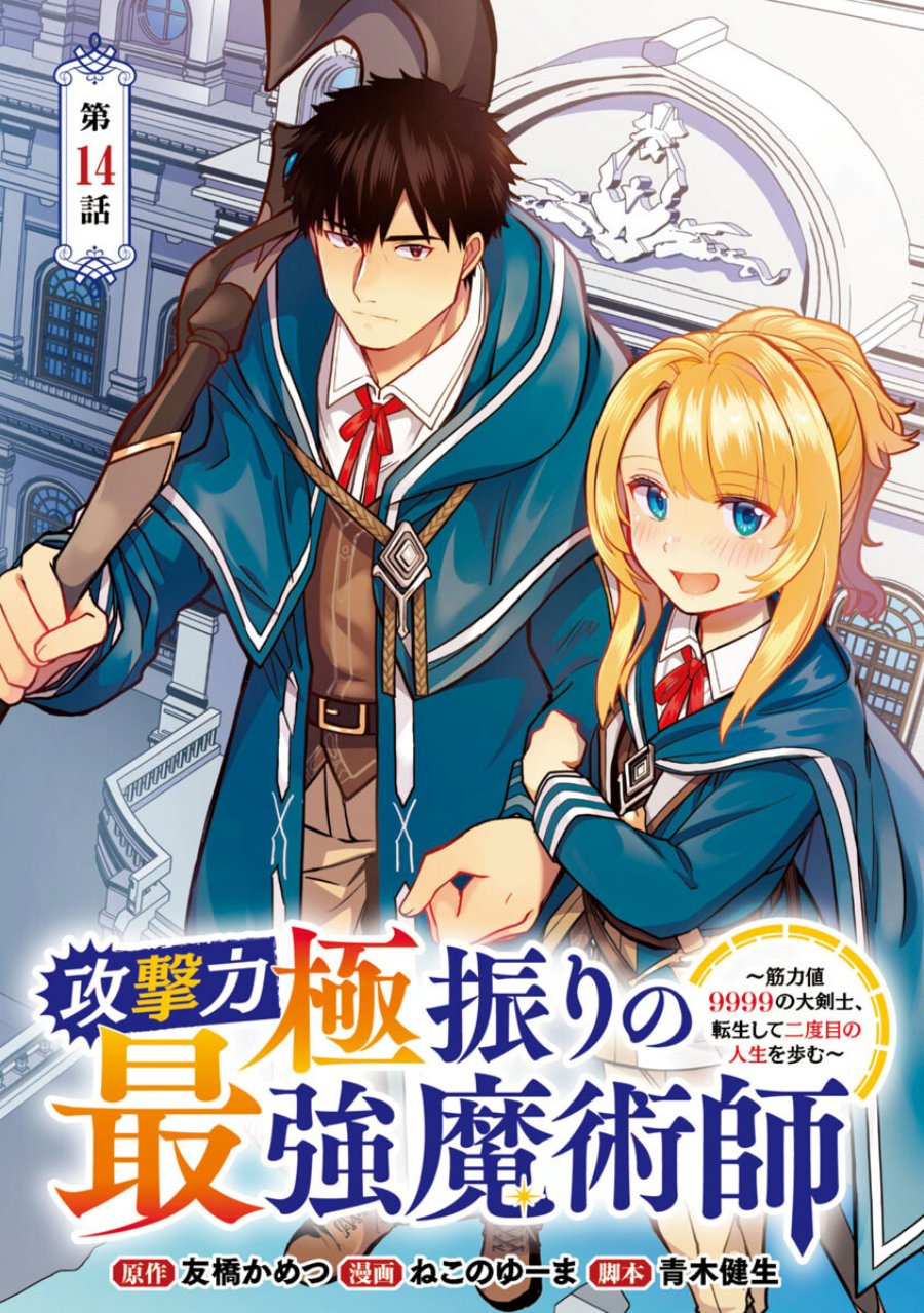 Manga The Reincarnated Swordsman With 9999 Strength Wants to Become a Magician! Chapter 14 gambar 2