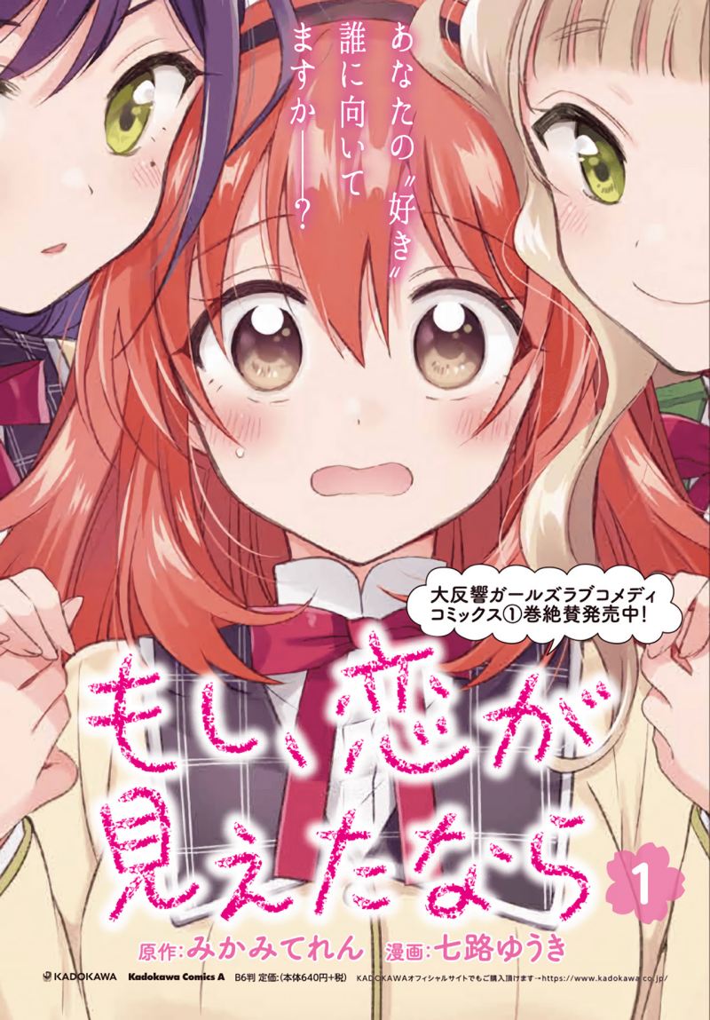 Komik Moshi, Koi ga Mieta Nara Chapter 08.1 gambar 1