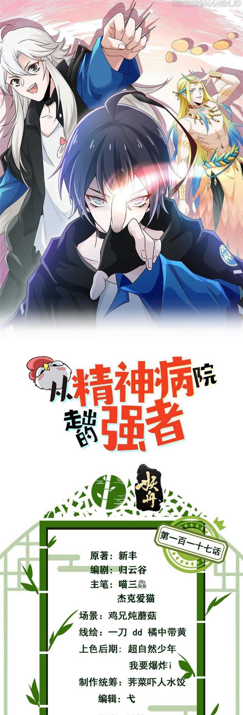 Manhua The Strong Man From the Mental Hospital Chapter 117 gambar 2