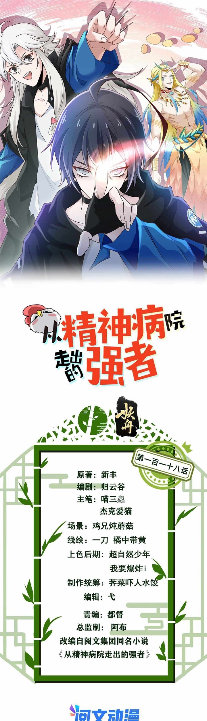 Manhua The Strong Man From the Mental Hospital Chapter 118 gambar 2