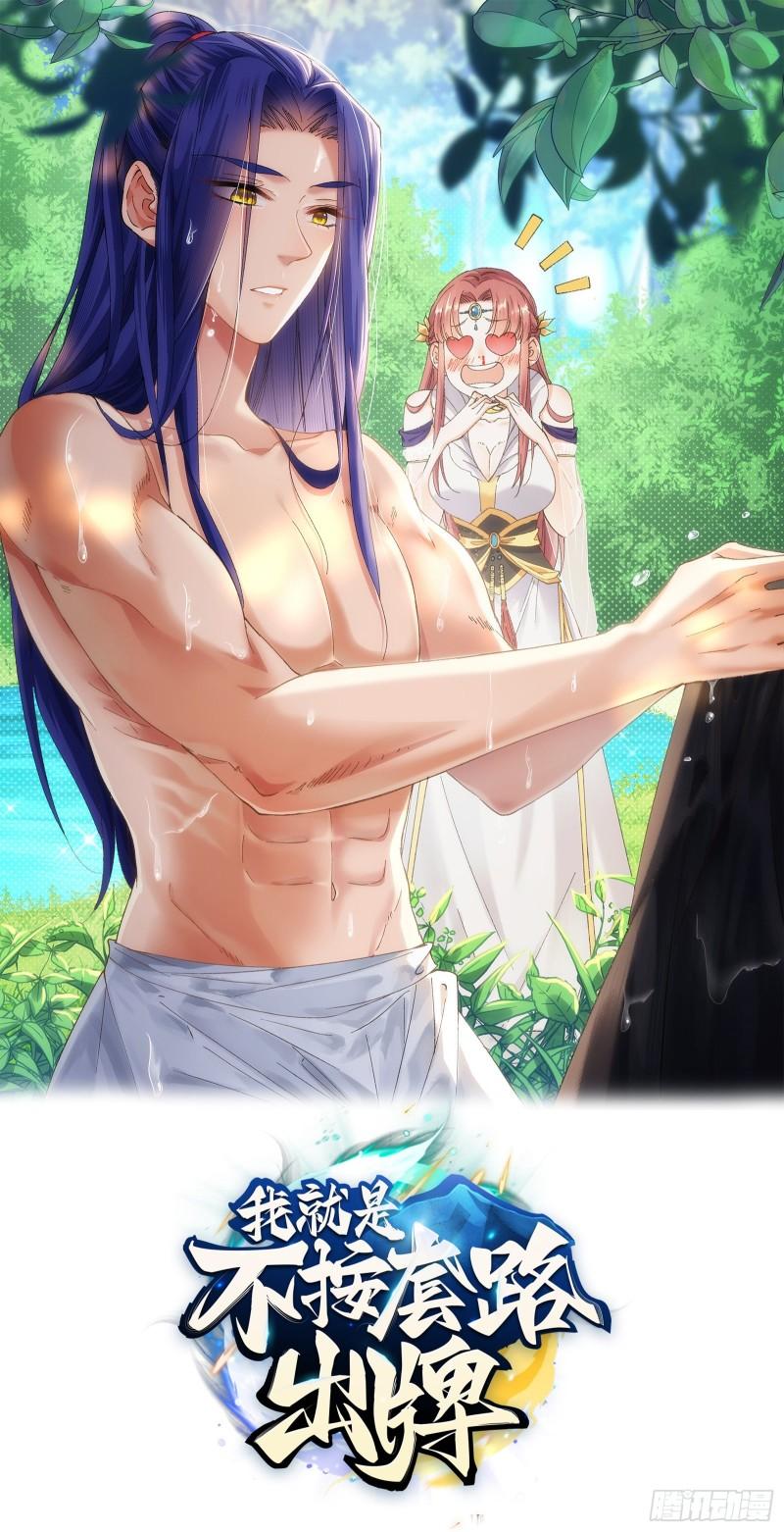 I Just Don’t Play the Card According to the Routine Chapter 107 Gambar 3