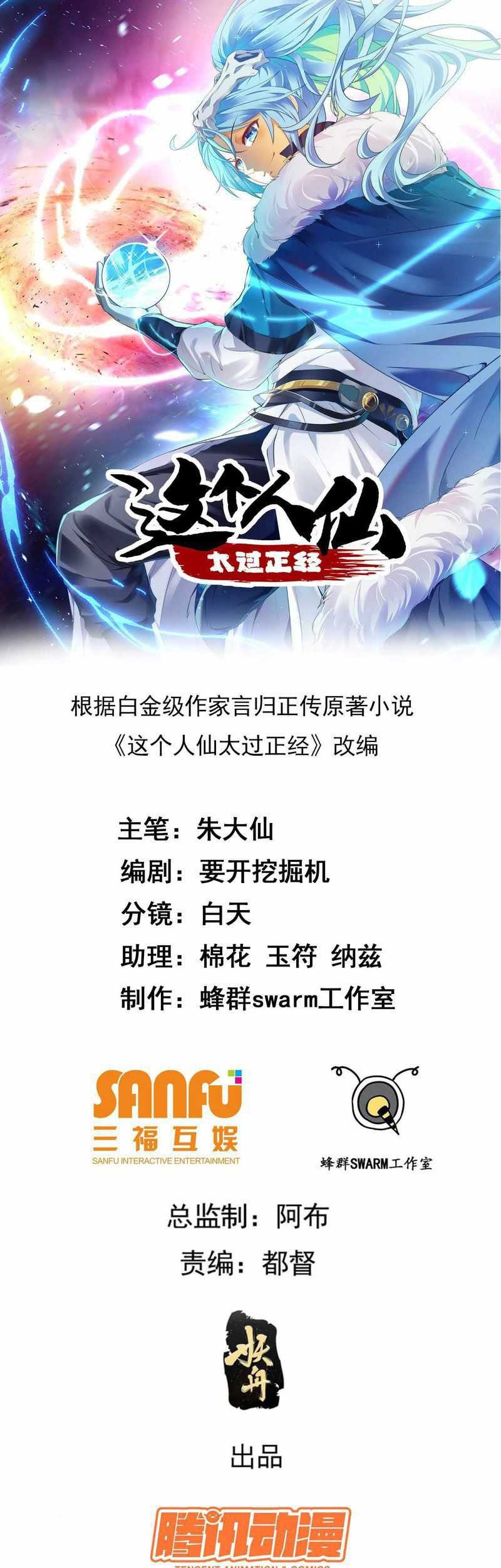 Manhua This Human Immortal Is Too Serious Chapter 20 gambar 2