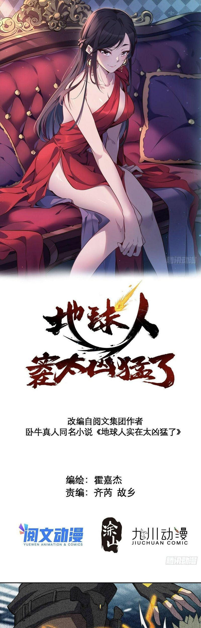 Manhua The People on Earth are Too Ferocious Chapter 107 gambar 2