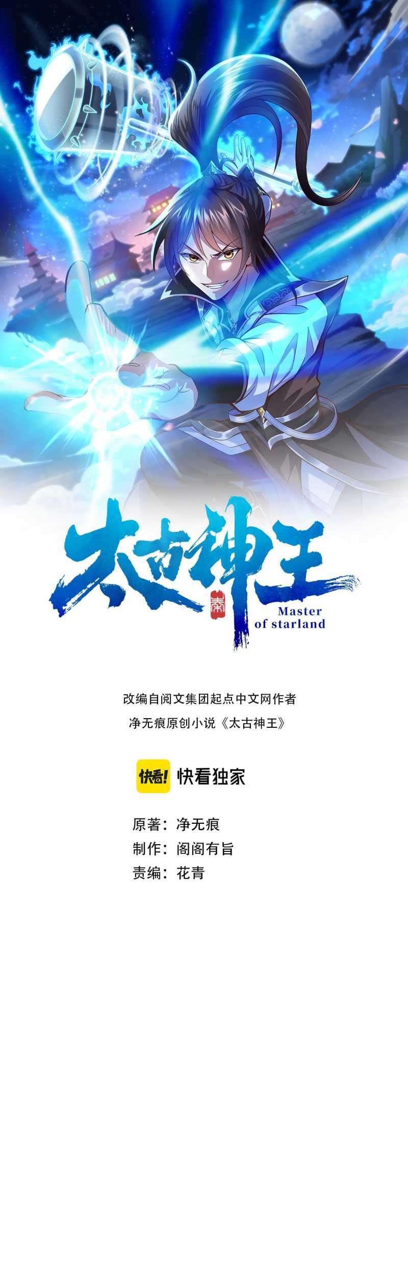 Manhua Ancient Godly Monarch Chapter 13 gambar 2