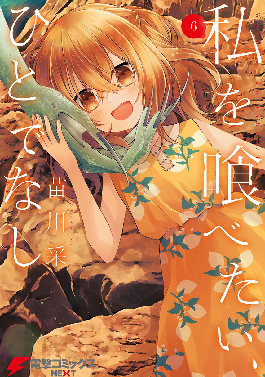Komik Watashi o Tabetai, Hitodenashi Chapter 27.5 gambar 1