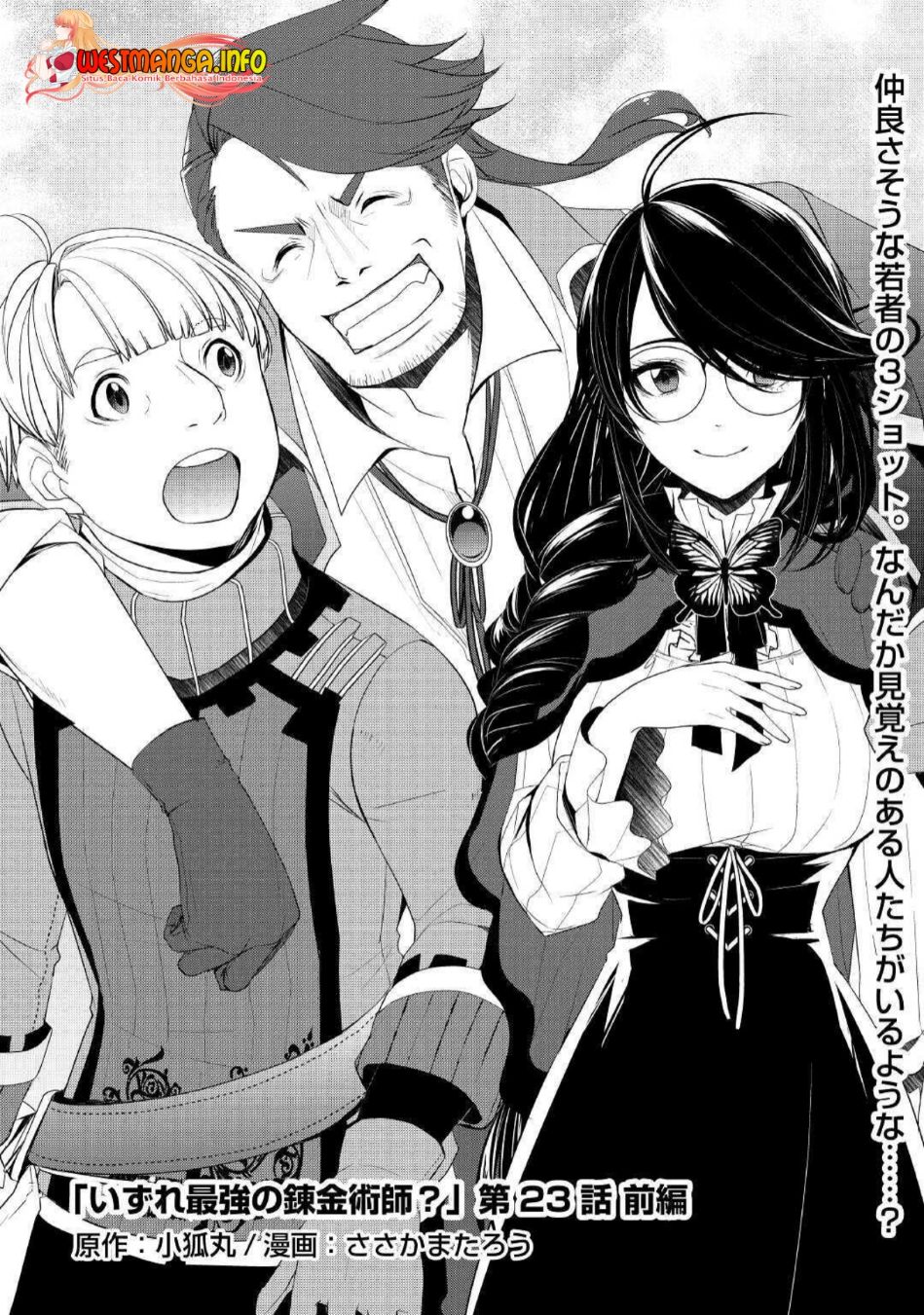 Manga Izure Saikyou no Renkinjutsu Shi? Chapter 23 gambar 2