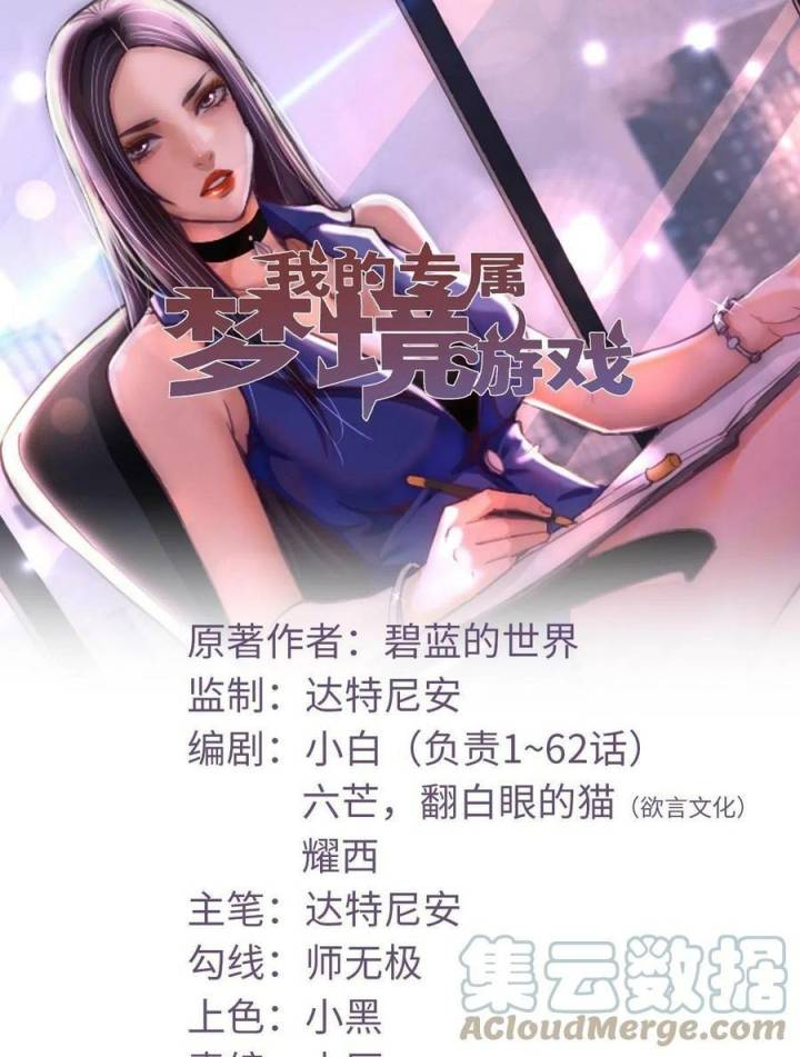 Manhua My Exclusive Dream World Adventures Chapter 196 gambar 2