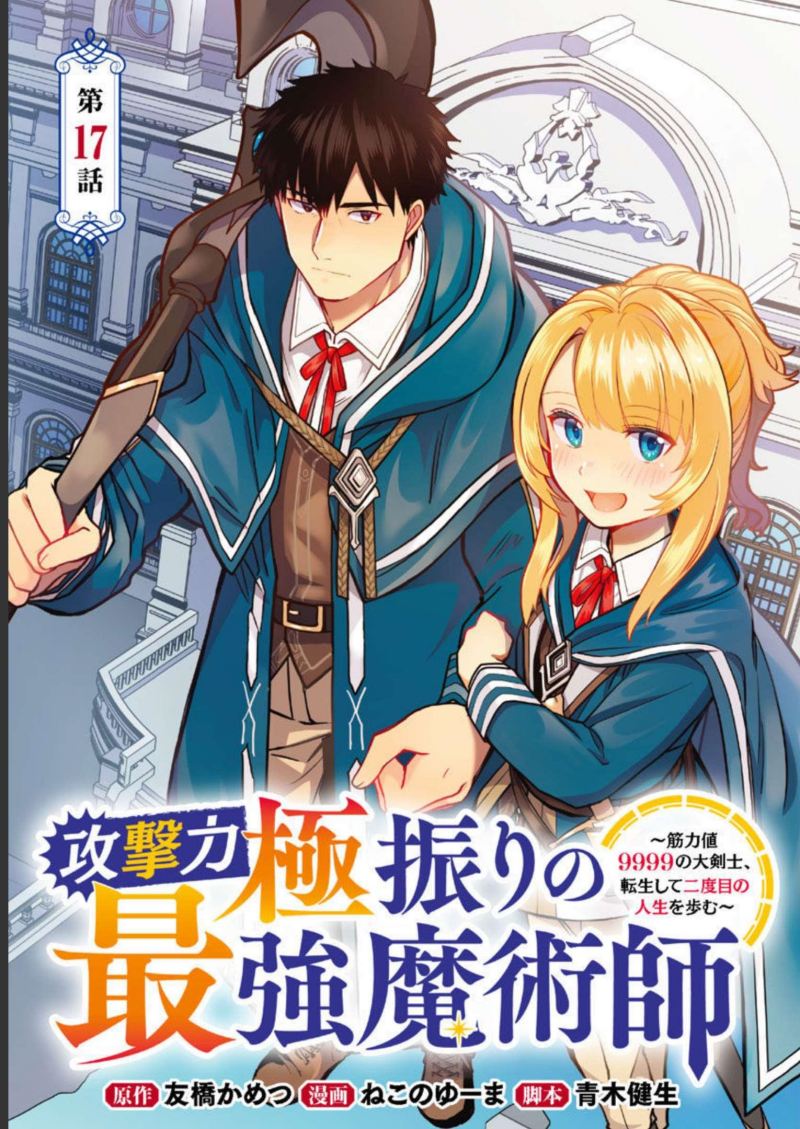 Manga The Reincarnated Swordsman With 9999 Strength Wants to Become a Magician! Chapter 17 gambar 2
