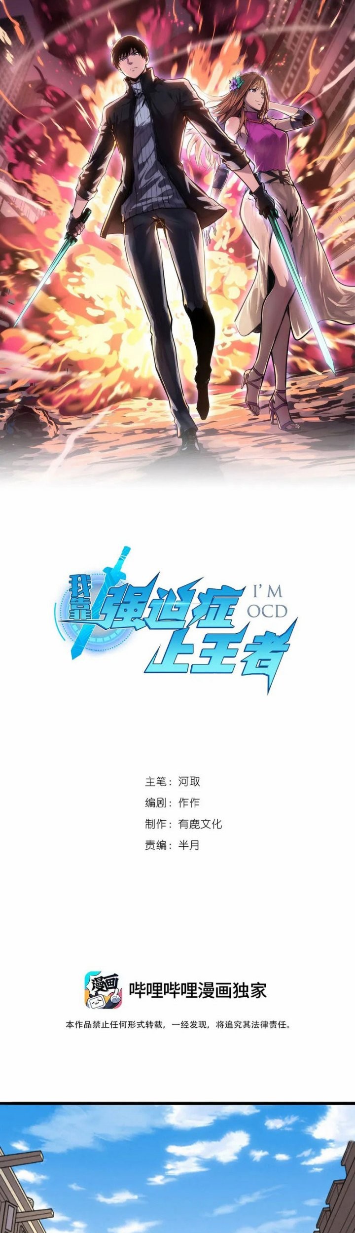 I Rely on OCD To Become The King Chapter 48 Gambar 3