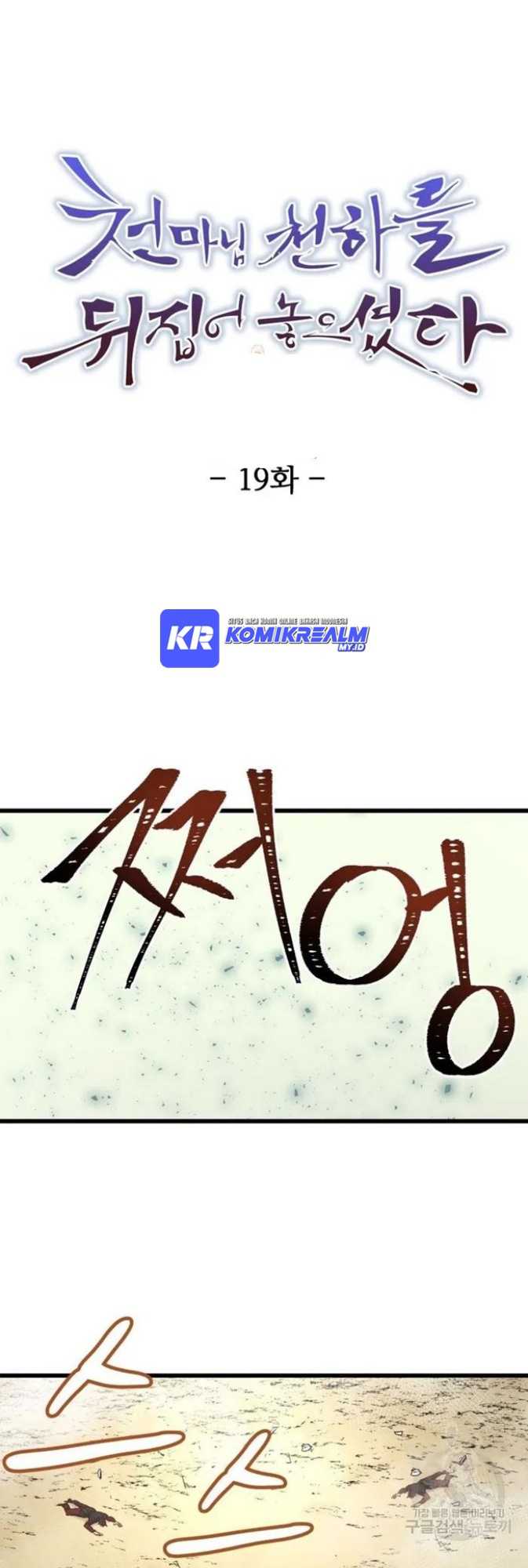 Manhwa The Heavenly Demon Will Turn the World Upside Down Chapter 19 gambar 2