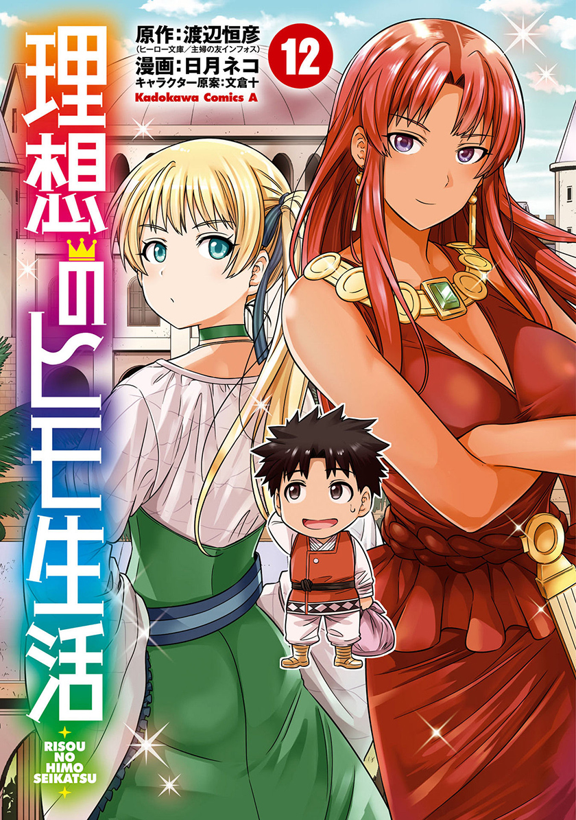 Manga Risou no Himo Seikatsu Chapter 49 gambar 2